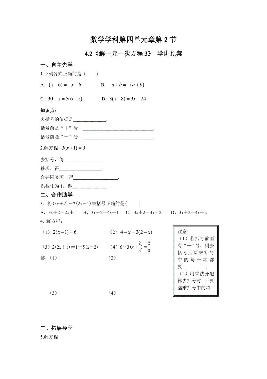 苏科版七年级上册（新）学案：4-2解一元一次方程3_第1页