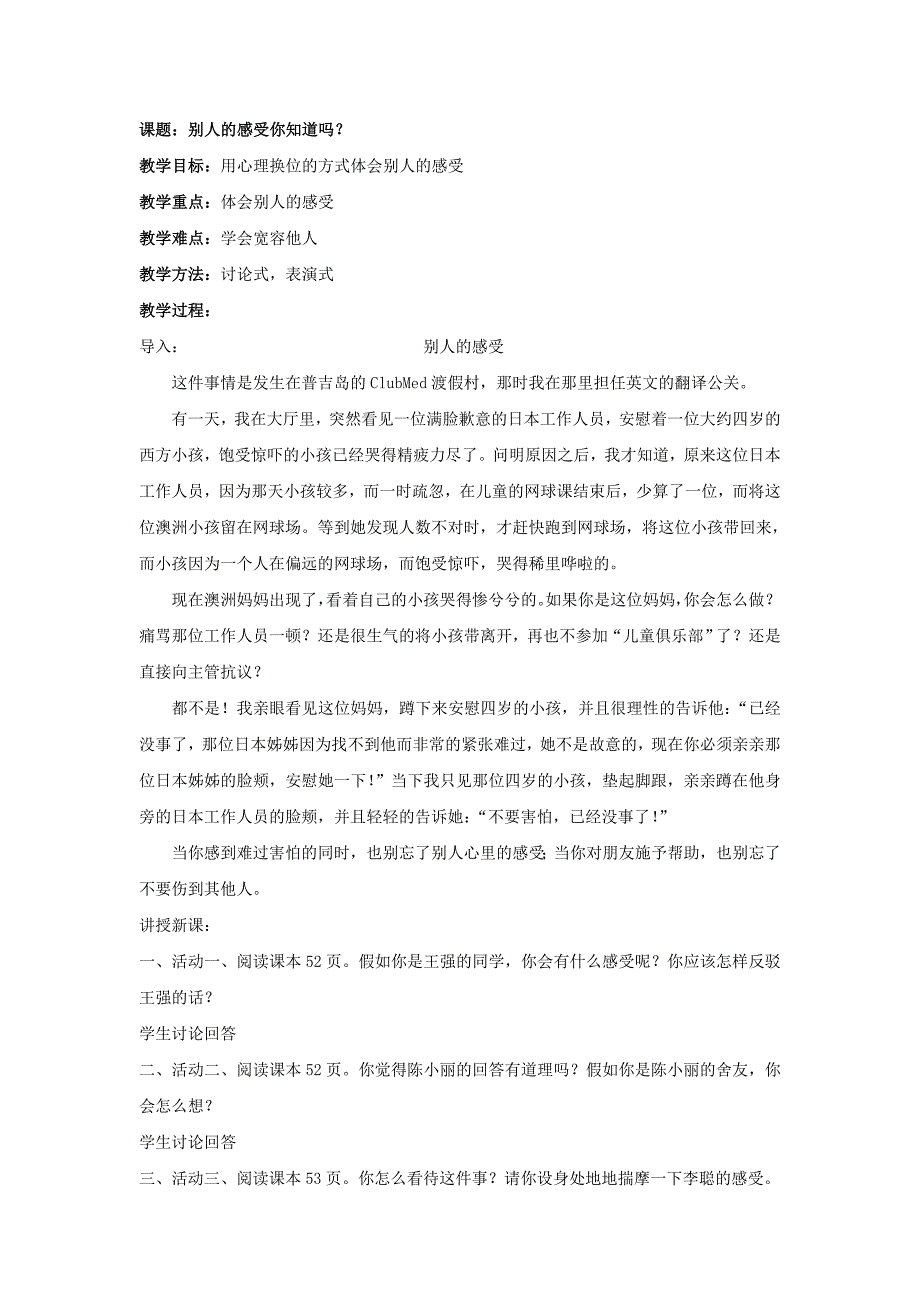 政治：人民版七年级上政治：2.2《为他人开一朵花—心中有他人》（教案）_第3页