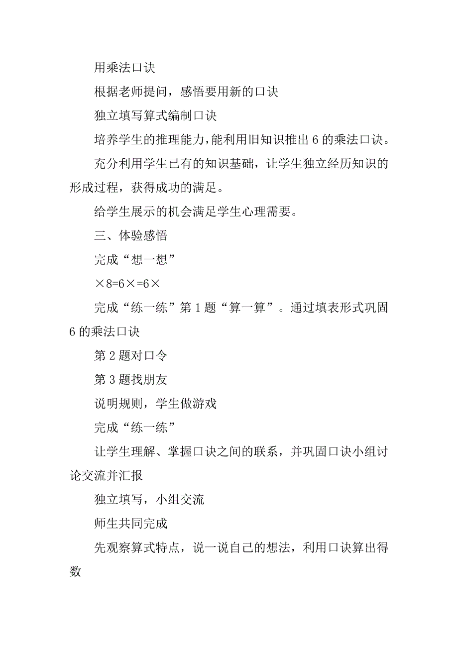 北师大版小学二年级数学第七单元乘法口诀教案_第4页