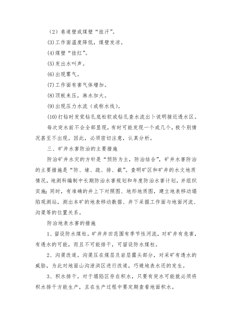 矿井防治水措施分析_第2页