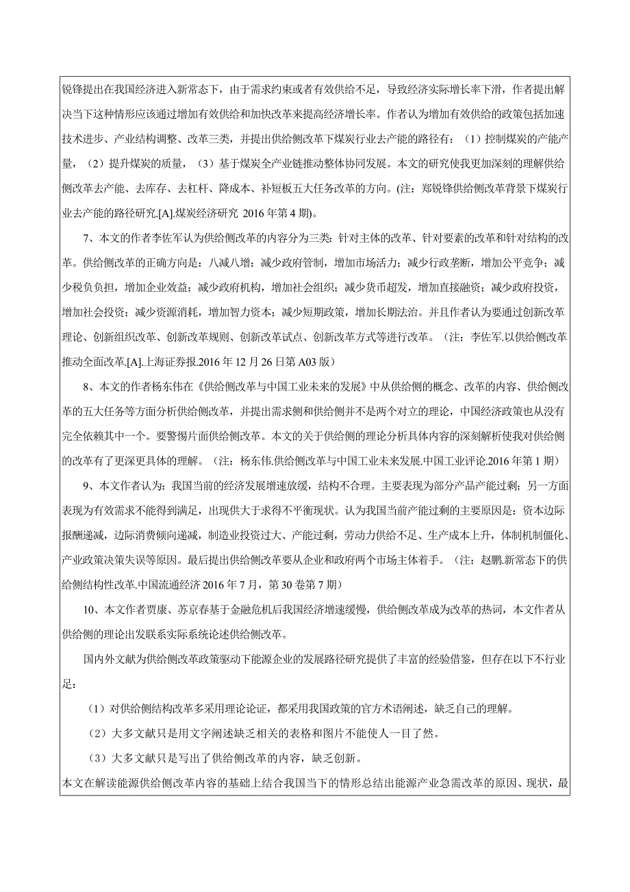 供给侧改革政策驱动下能源企业发展路径研究-开题报告_第3页