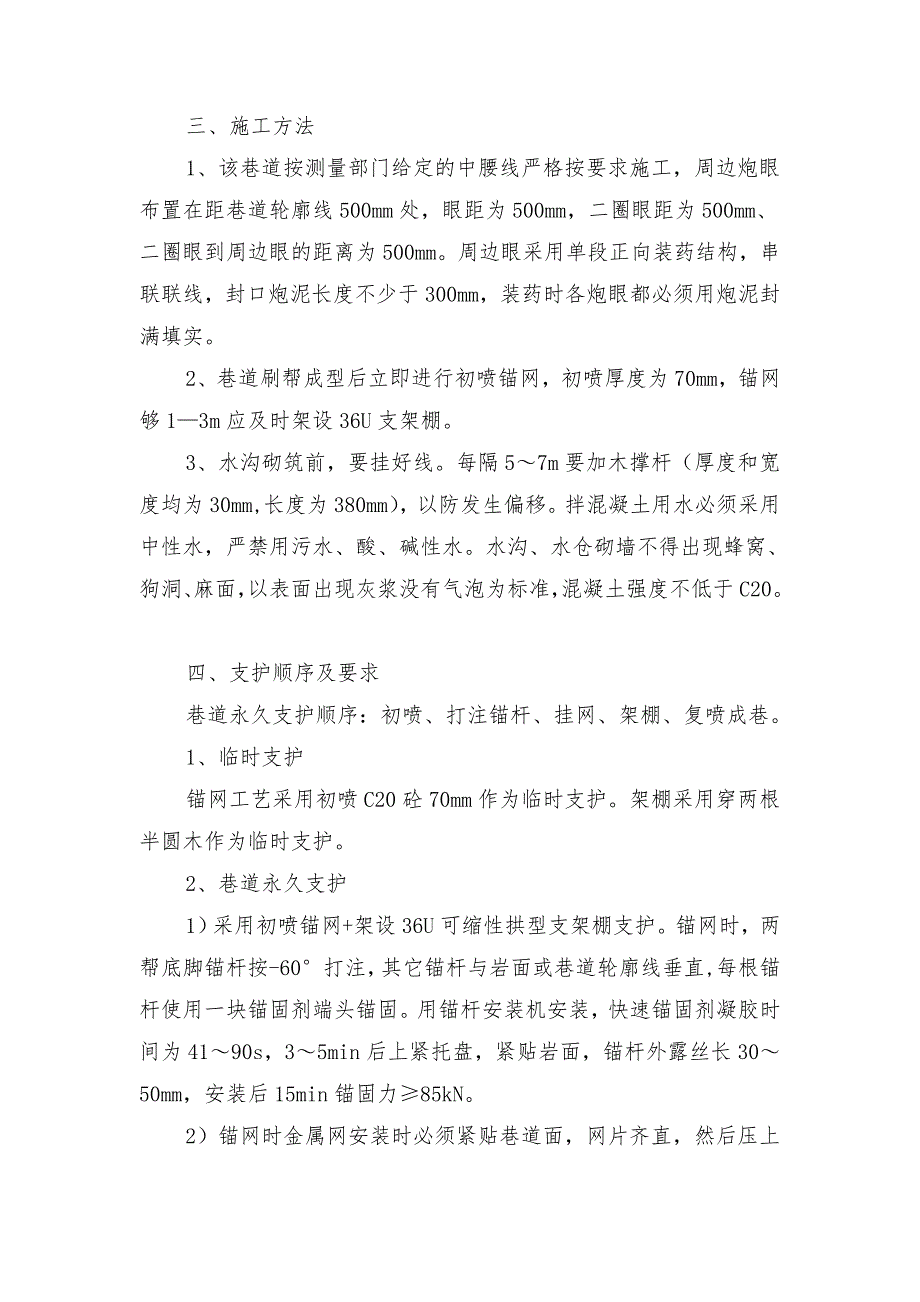 矿井通风系统改造水仓施工安全技术措施_第2页