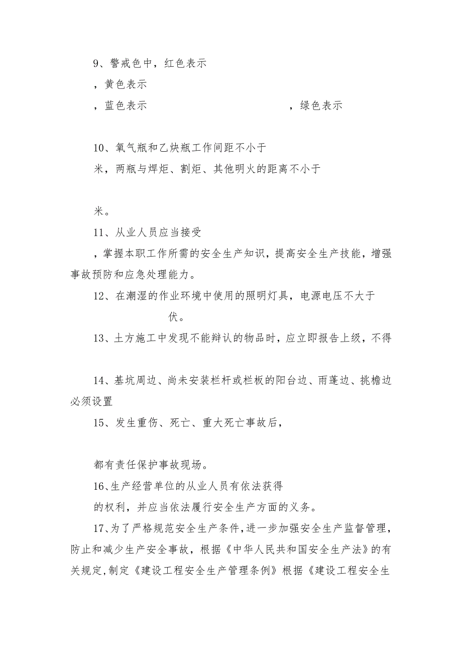 项目部管理人员安全教育考试卷_第2页