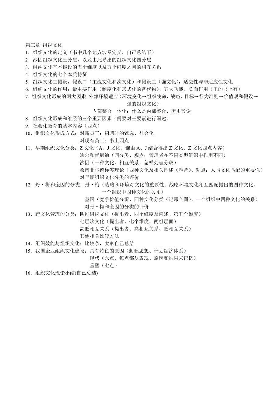 管理学必背题目（机械工业版）_第2页