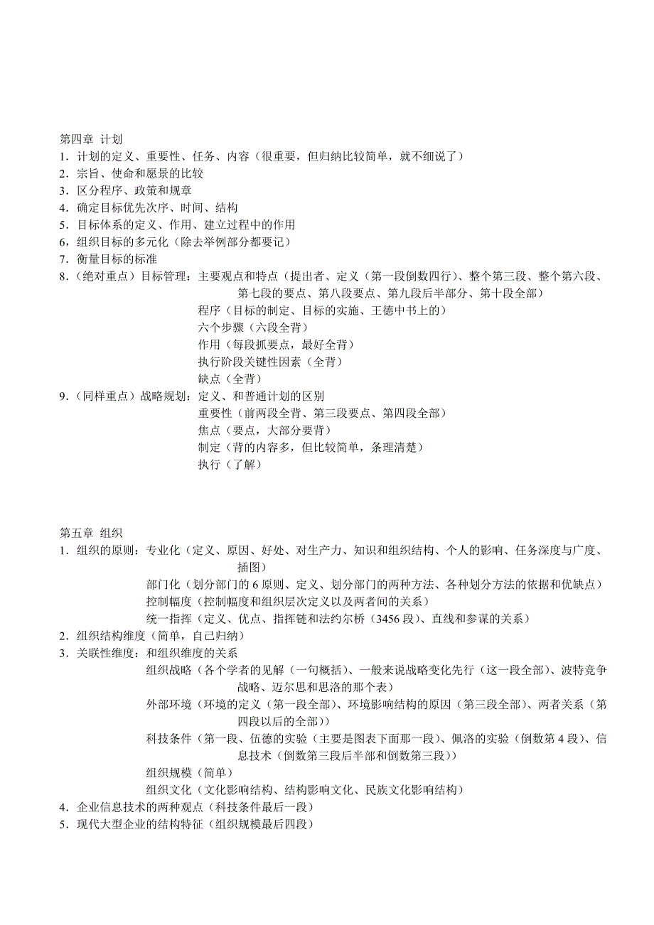 管理学必背题目（机械工业版）_第3页