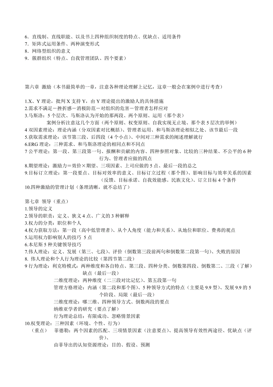 管理学必背题目（机械工业版）_第4页