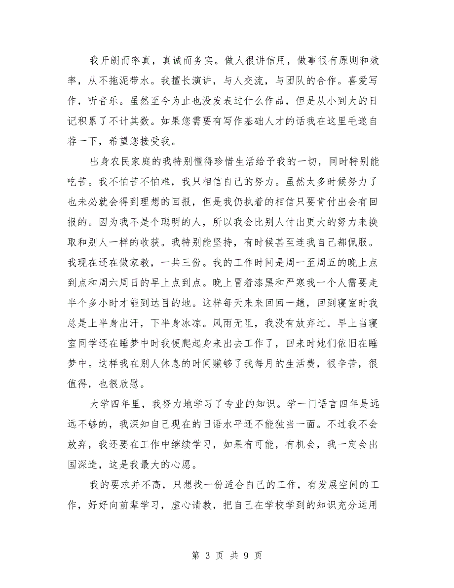 药学系专业应届毕业生求职信_第3页