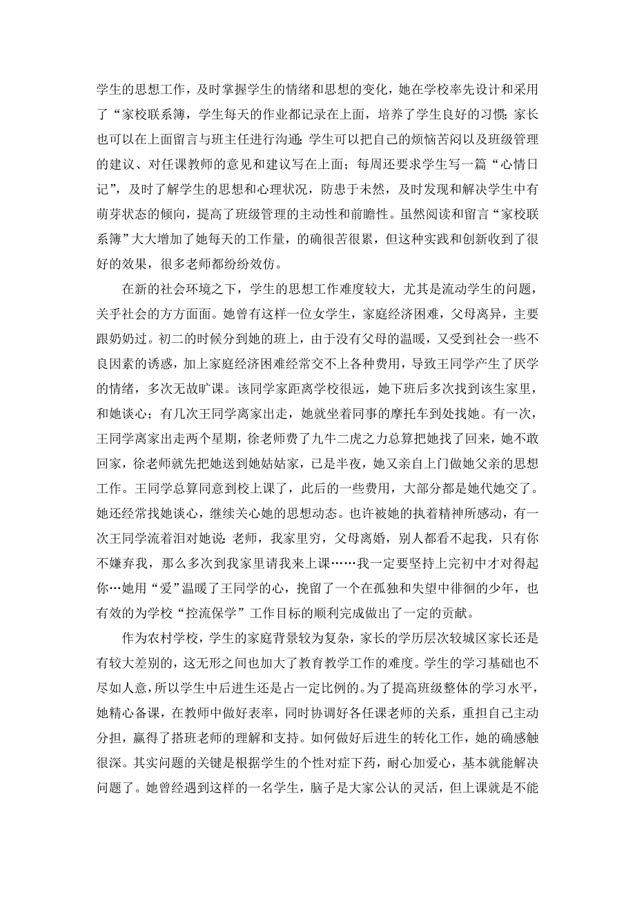 2019三八红旗手先进事迹材料范文5篇_第4页