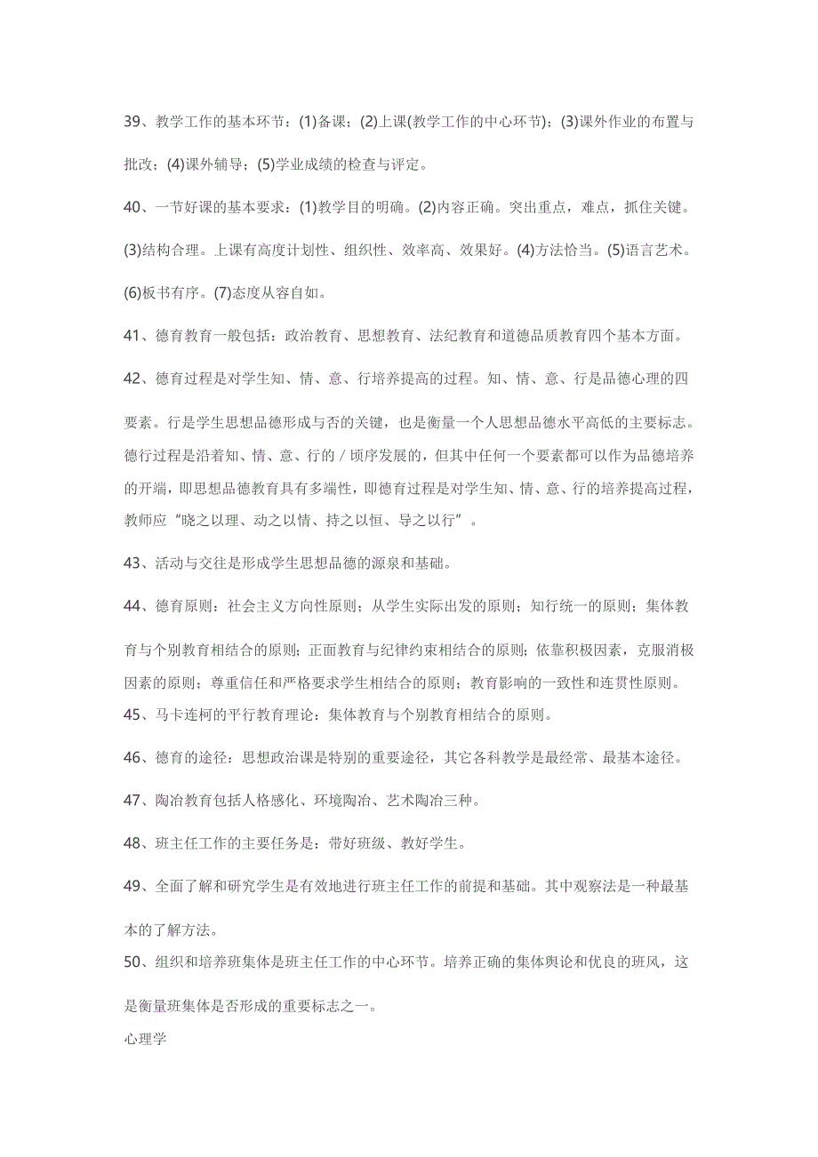 2018年教师资格 证考试知识点梳理_第4页