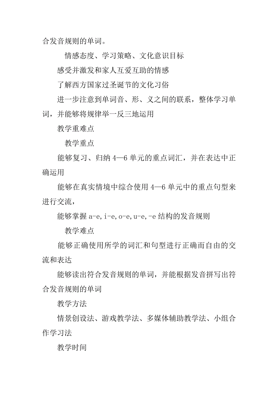 四年级英语上册复习教案教学设计二(pep人教版)_第4页