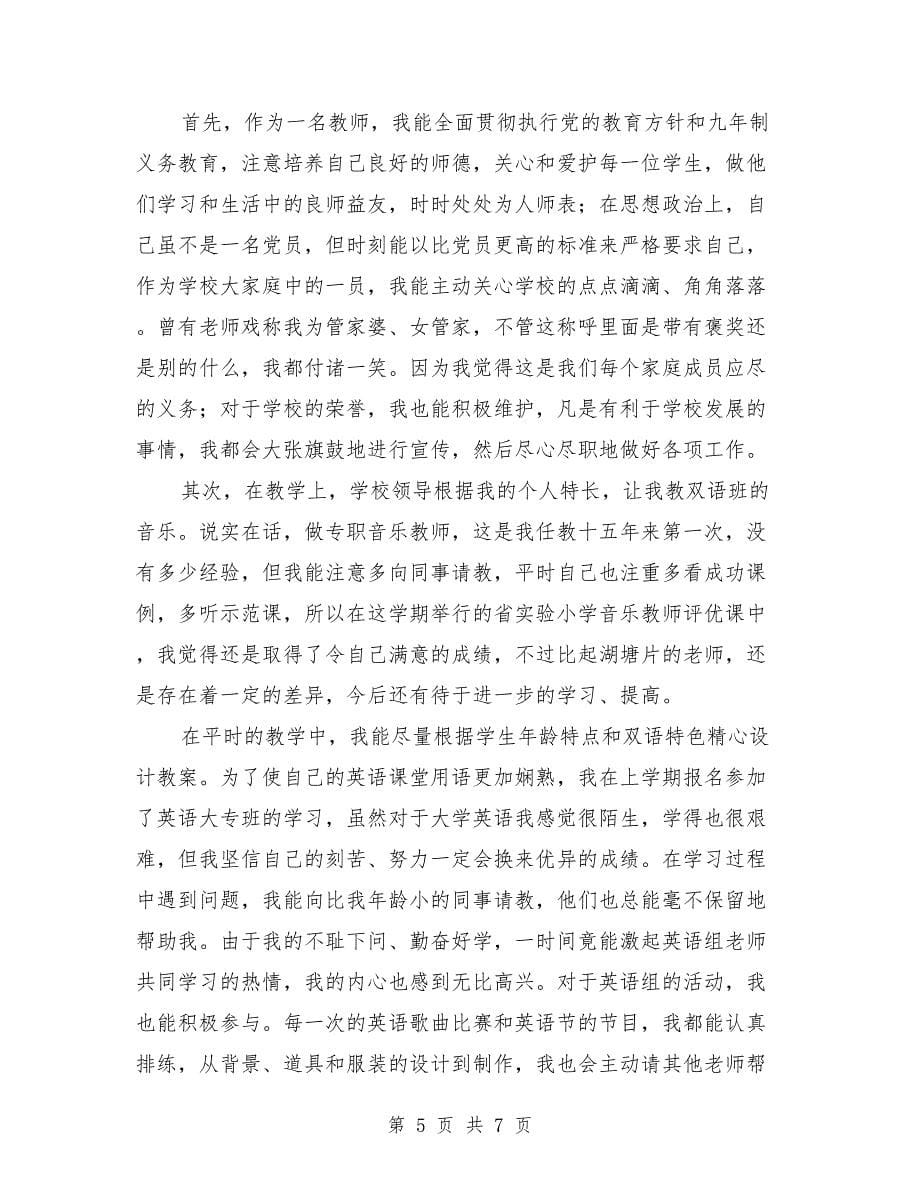 音乐教师个人工作年度总结_第5页