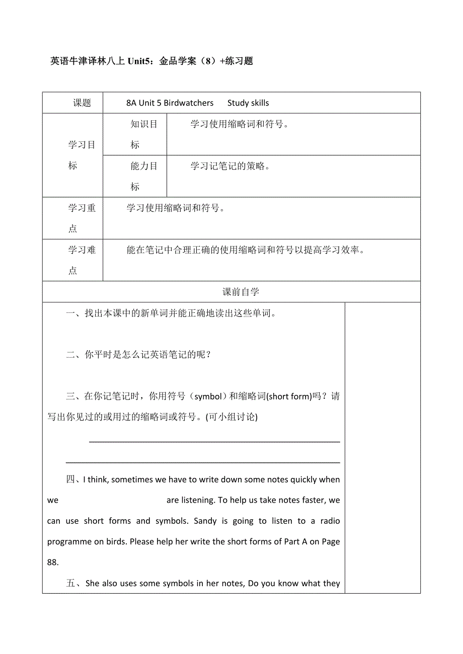 英语牛津译林八上unit5：金品学案（8）+练习题_第1页