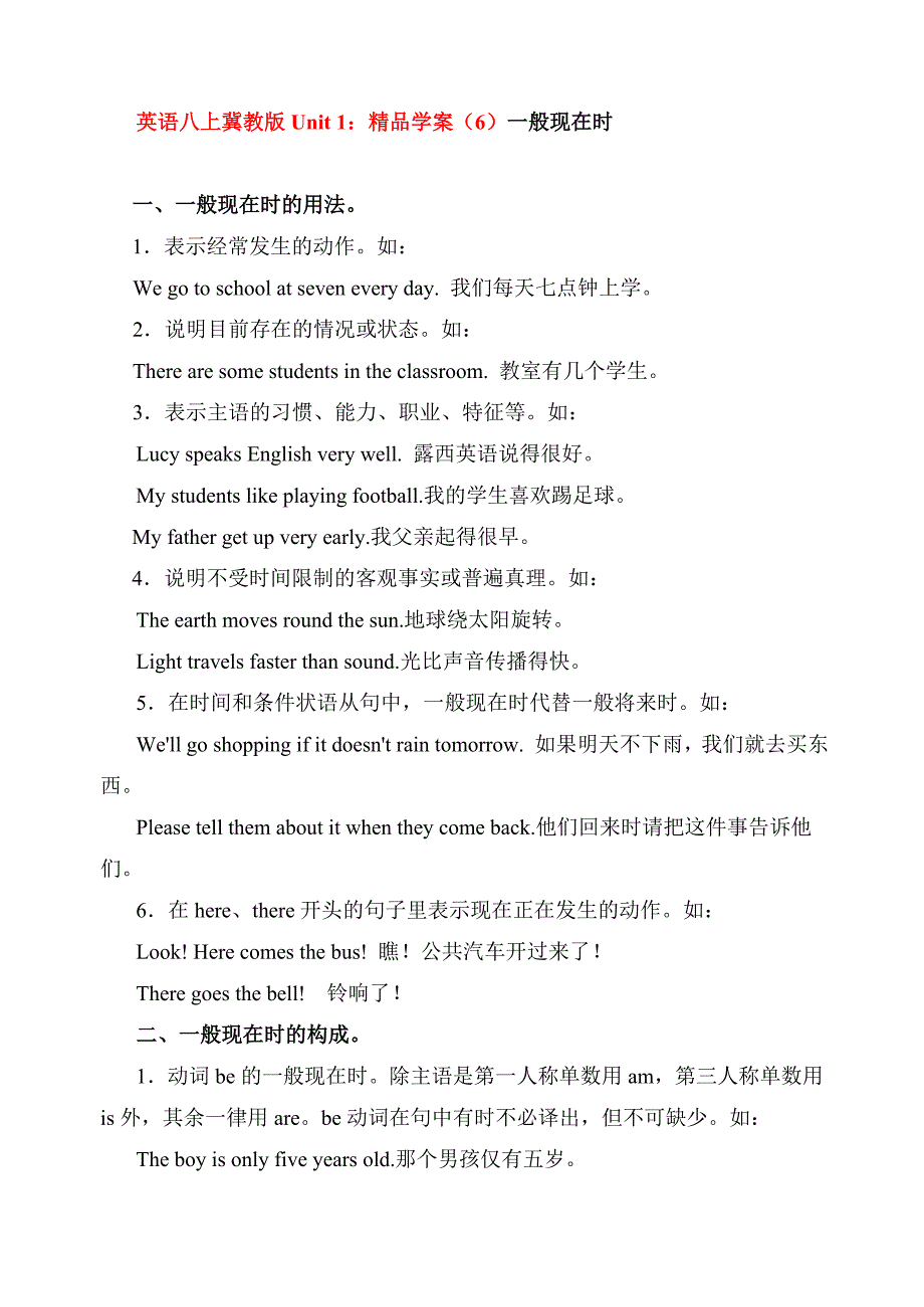 英语八上冀教版unit 1：精品学案（6）一般现在时_第1页