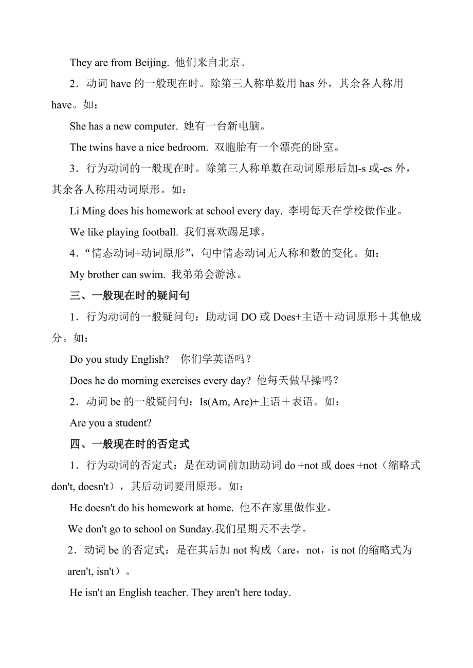 英语八上冀教版unit 1：精品学案（6）一般现在时_第2页