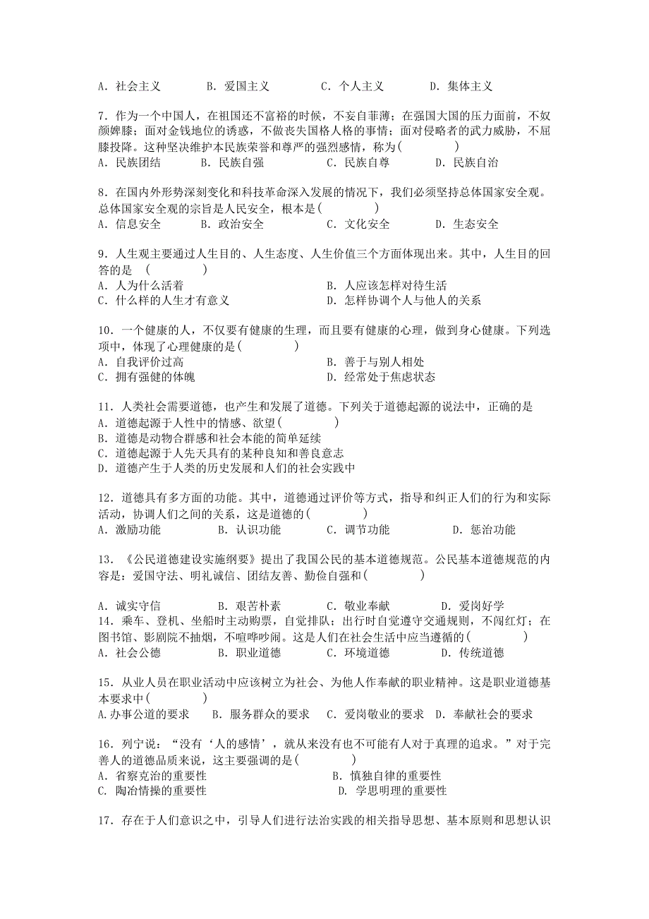 真题版2015年10月自学考试03706思想道德修养与法律基础历年真题_第2页