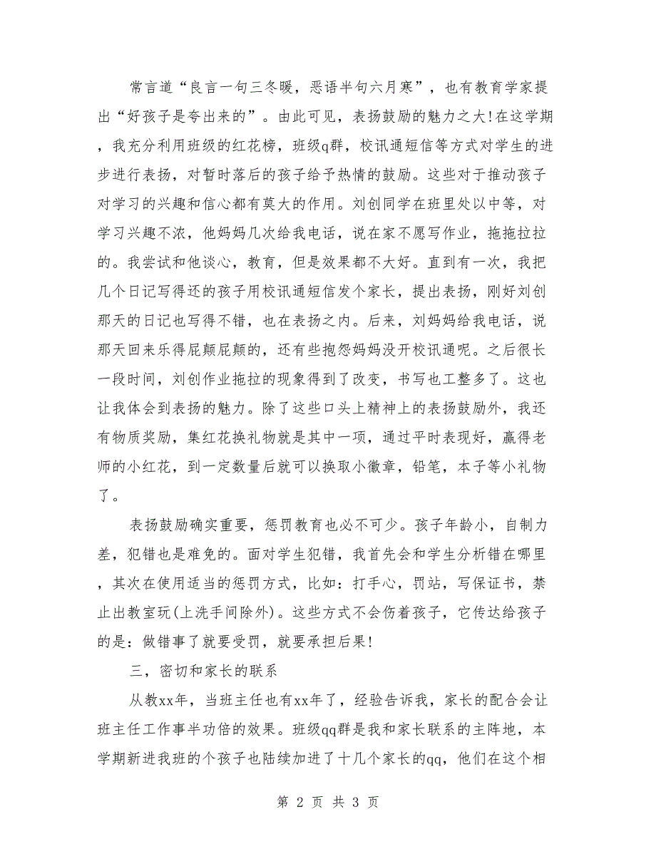 2018年二年级班主任年度教学工作总结范文怎么写_第2页