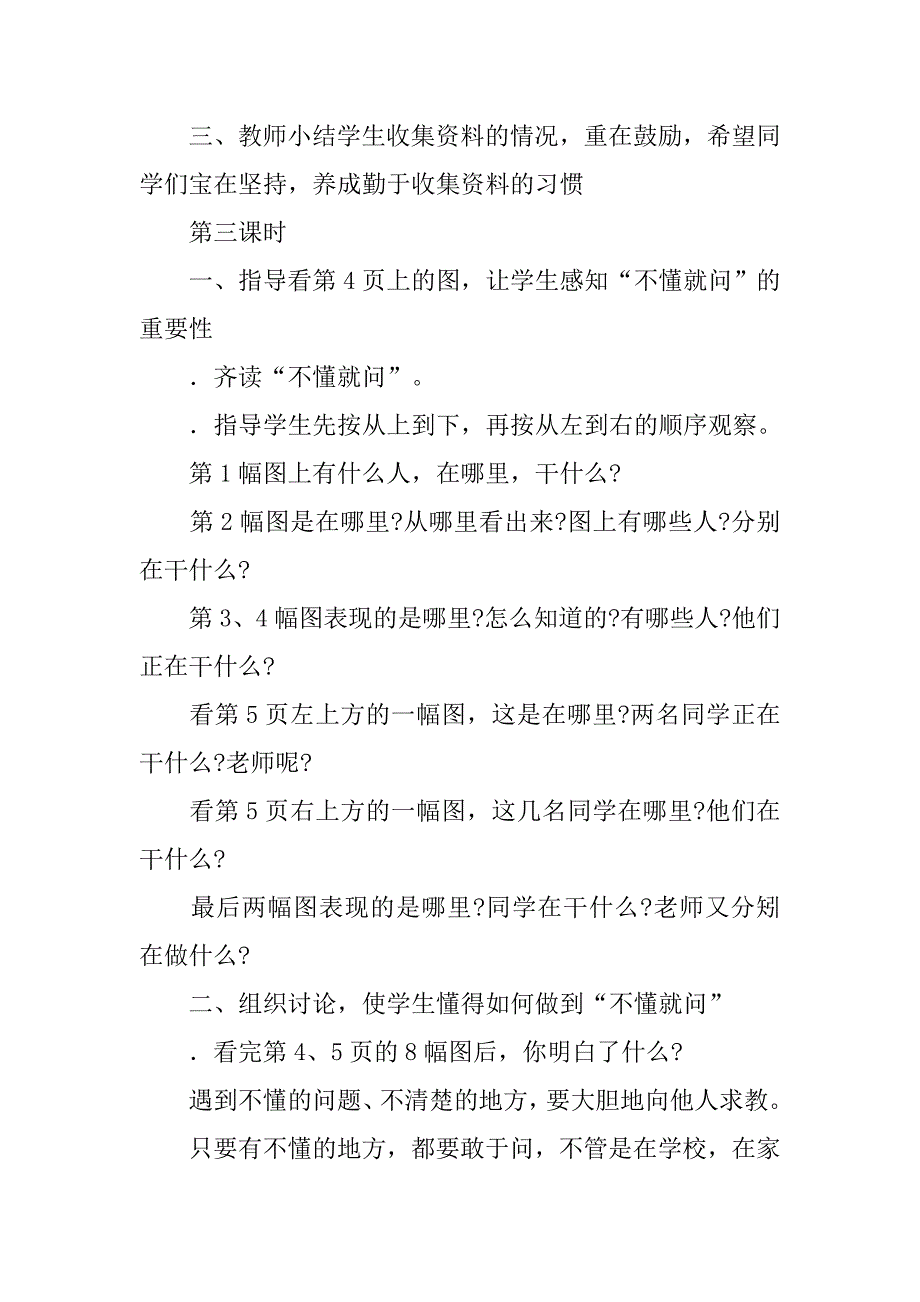 六年级语文上册单元导学案_第4页