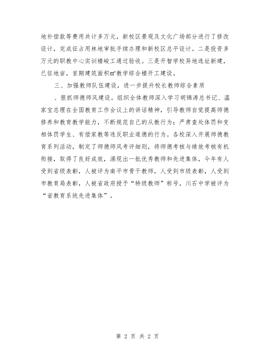 教育局发展改革义务教育工作总结和2018工作计划_第2页