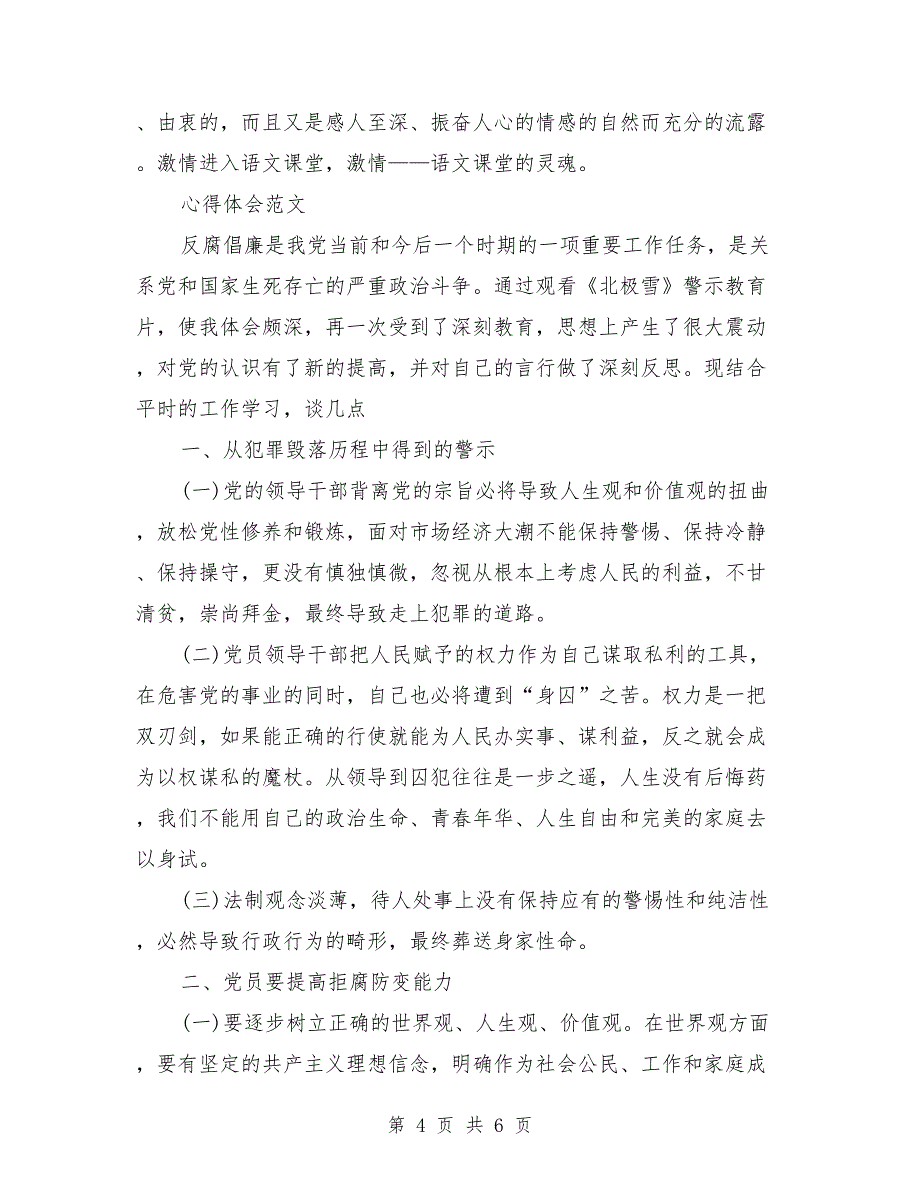 2018年4月教师教学心得体会范文_第4页