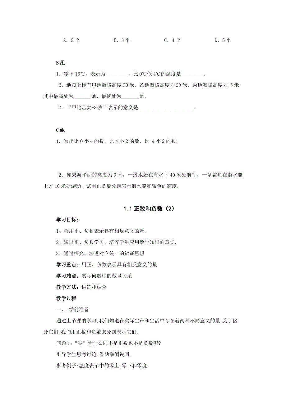 数学：人教版七年级上 1.1《正数和负数》学案_第3页