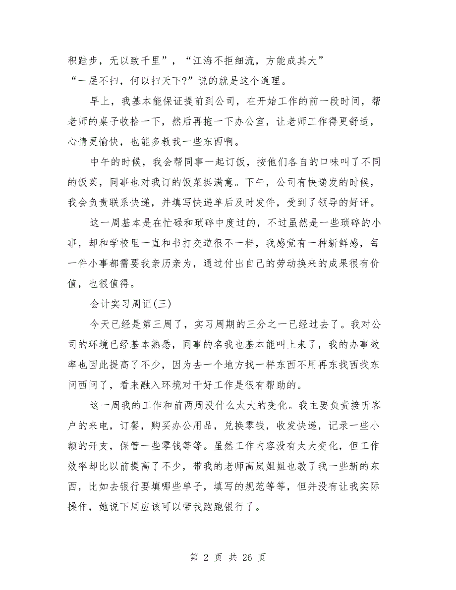 2018会计实习周记4篇_第2页