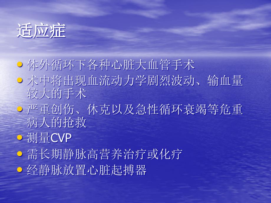 课件：中心静脉穿刺置管技术的临床应用讲解_第2页