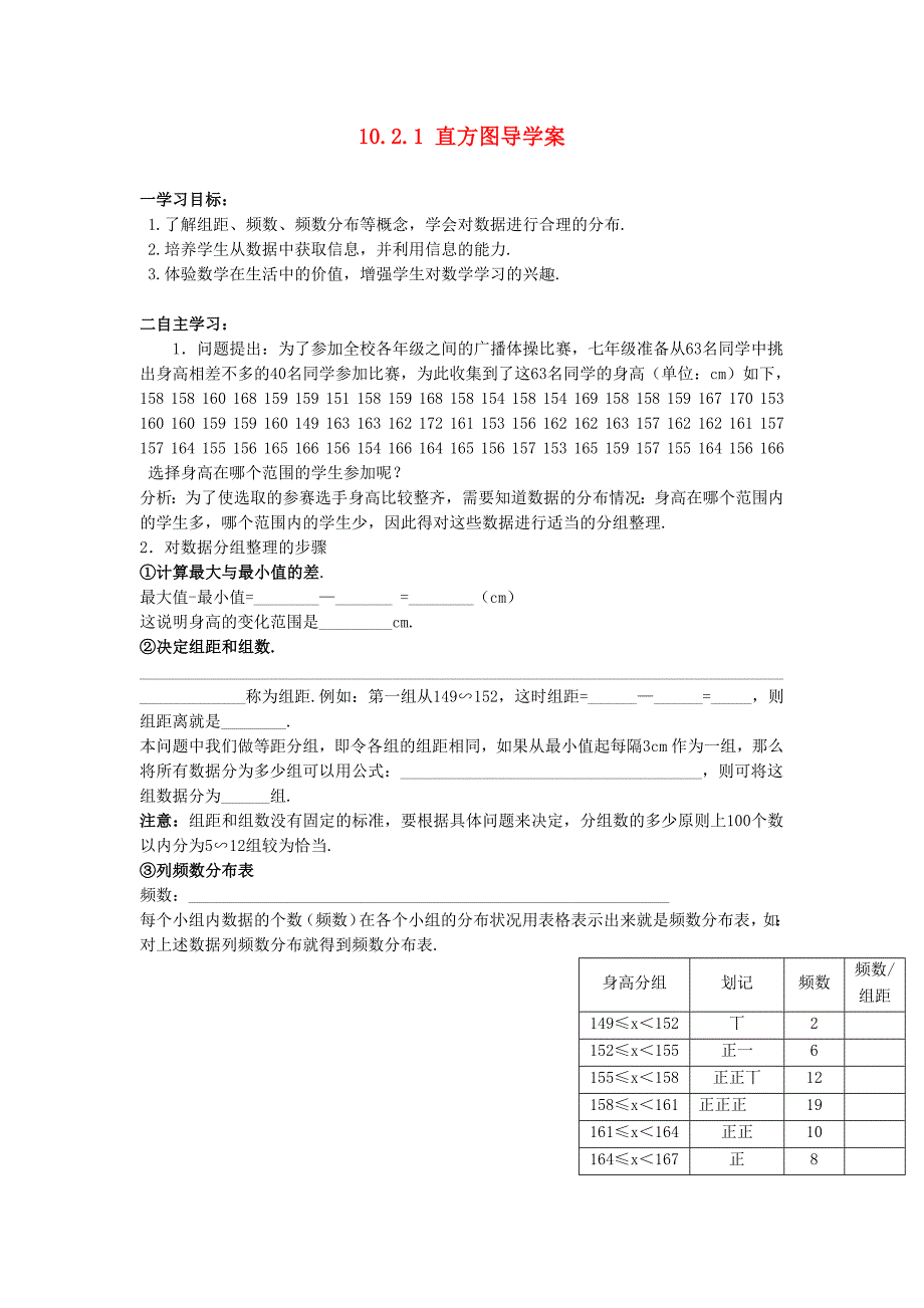 重庆市开县德阳初级中学七年级数学下册 10.2.1 直方图导学案（1）（无答案） （新版）新人教版_第1页