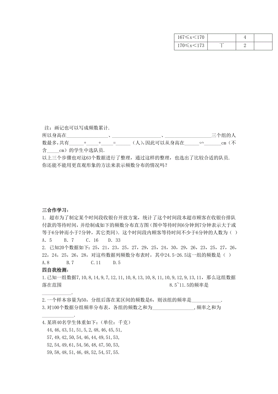 重庆市开县德阳初级中学七年级数学下册 10.2.1 直方图导学案（1）（无答案） （新版）新人教版_第2页