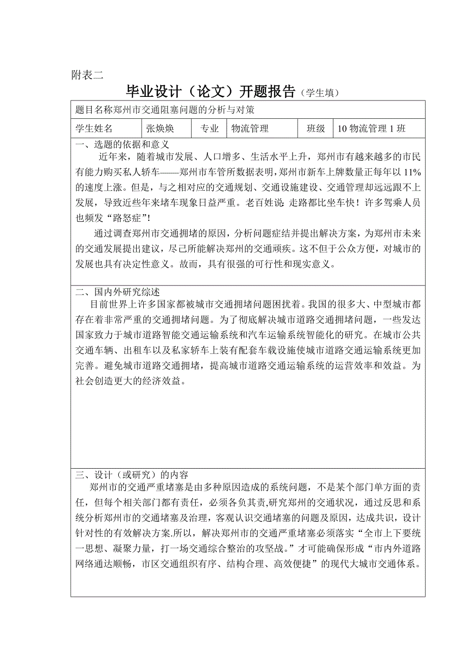 郑州市交通阻塞问题的分析与对策  毕业论文_第3页