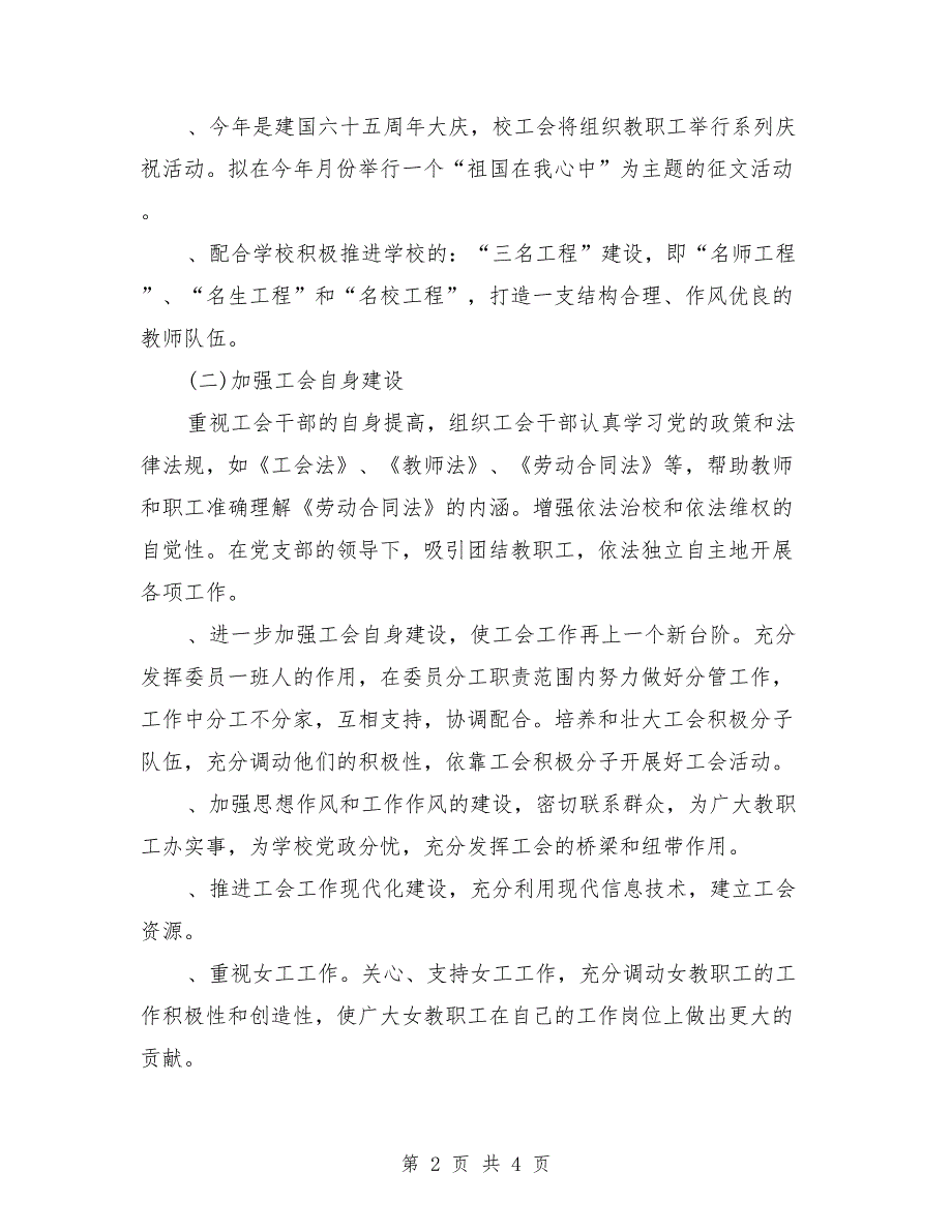 2018年秋学期小学工会工作计划_第2页