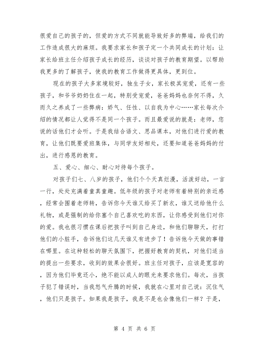 2018年二年级班主任年度总结_第4页