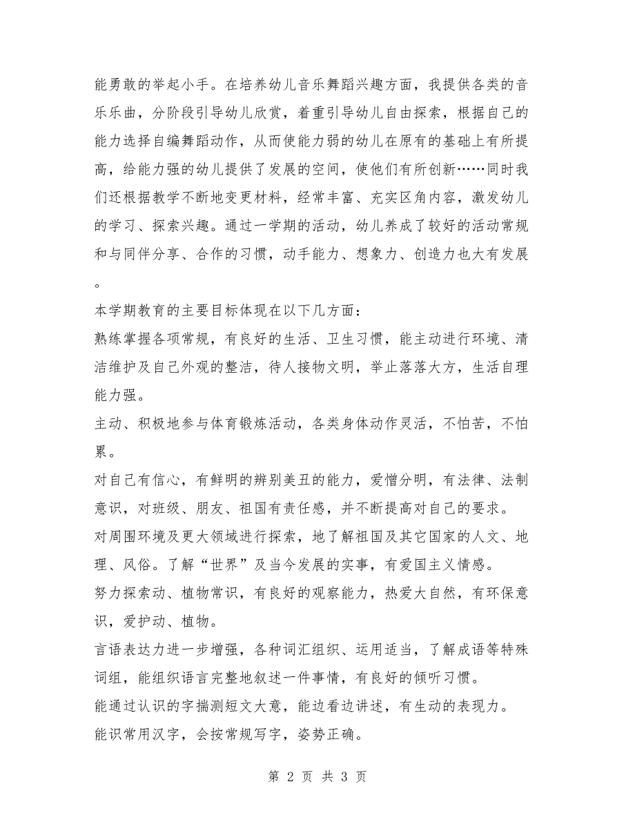 2018年大班上学期工作总结_第2页