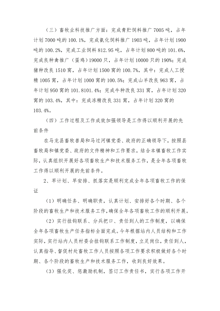 2018年乡镇年终畜牧工作总结及2019年工作计划_第2页