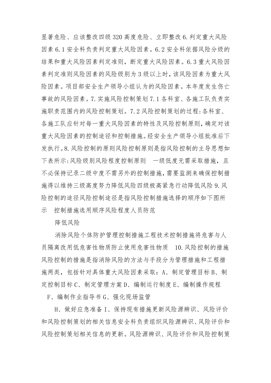 风险辩识、风险评价、风险控制制度_第4页