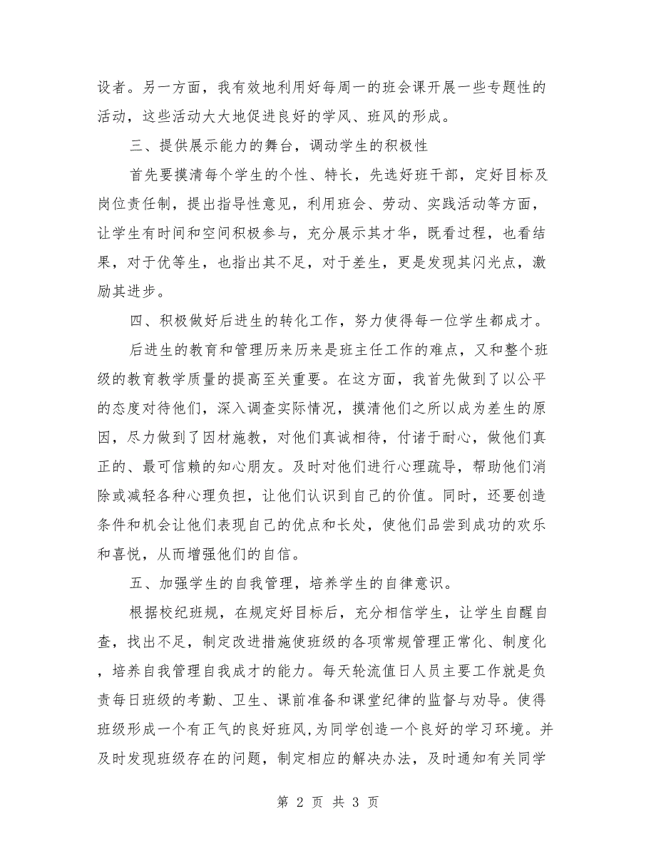 2018年度班主任工作总结 初中_第2页