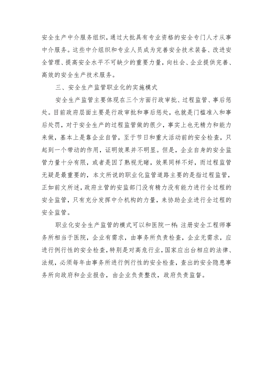 安全生产应走职业化监管的道路_第4页