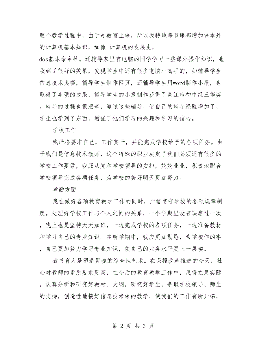 2018年信息技术教师上学期工作总结_第2页