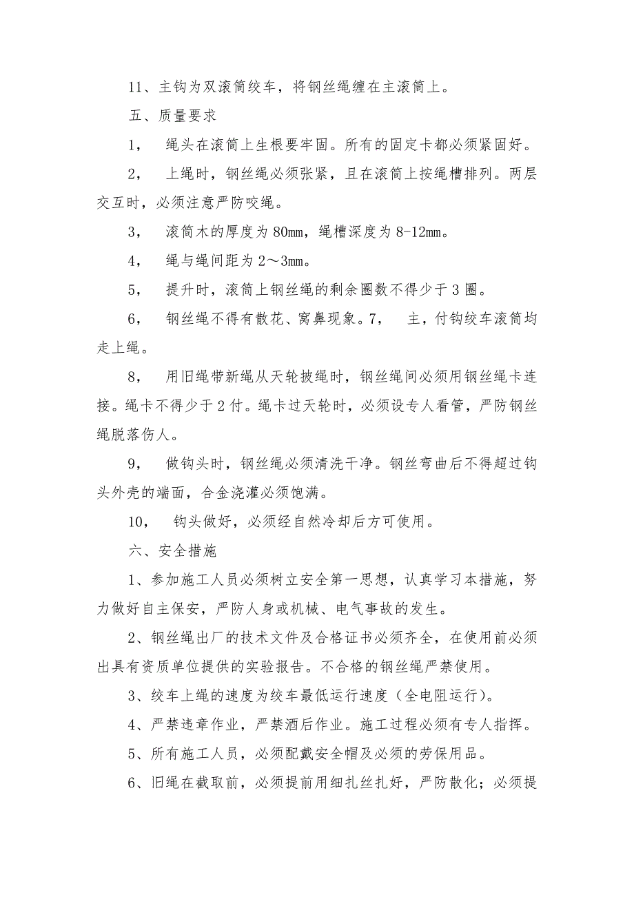 绞车换绳安全技术措施_第3页