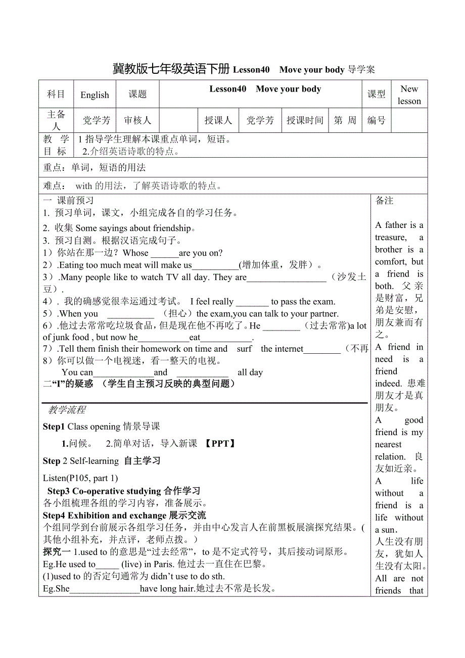 新冀教版七年级英语下册导学案lesson40：move+your+body_第1页