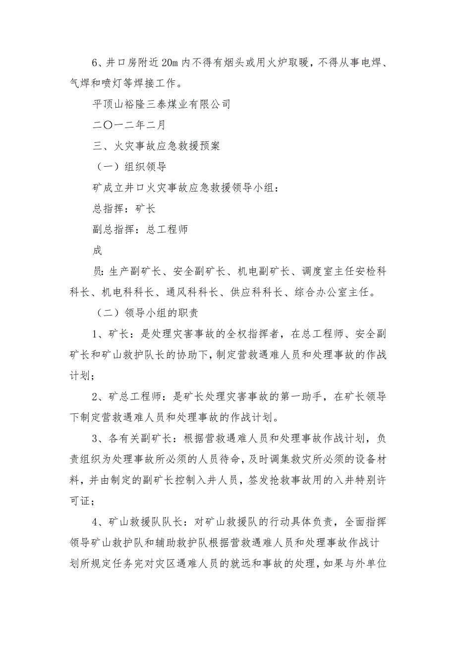 进风井口防火专项安全技术措施_第2页