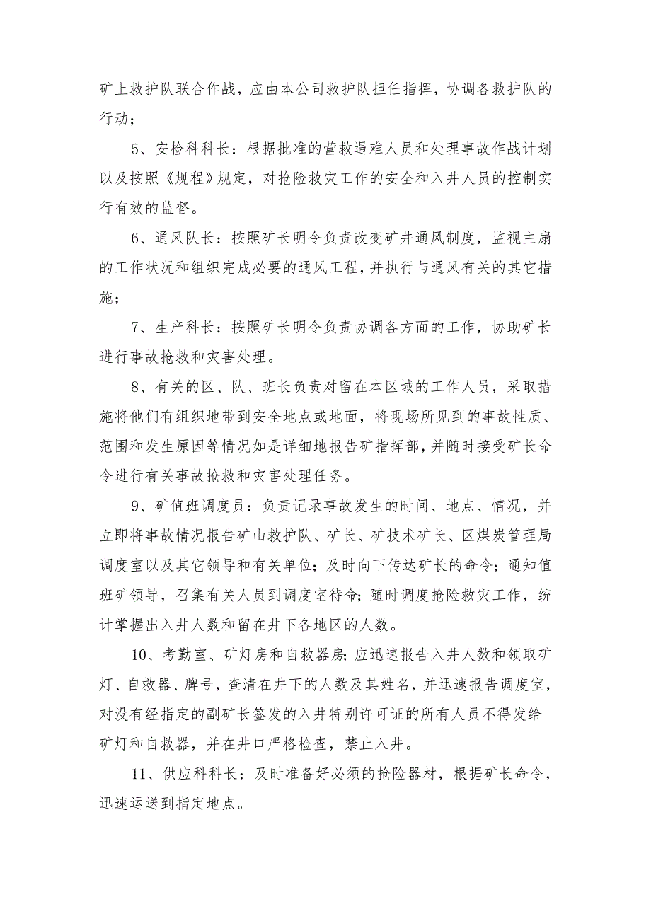 进风井口防火专项安全技术措施_第3页