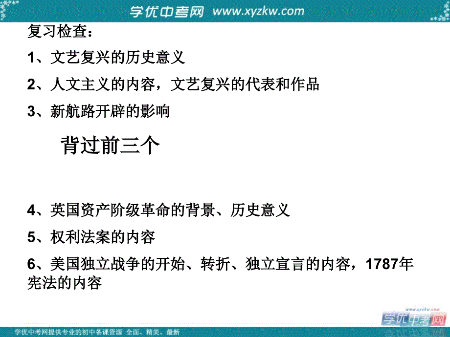 山东省高密市银鹰九年级历史下册《第3课 凡尔赛--华盛顿体系》课件 新人教版_第1页