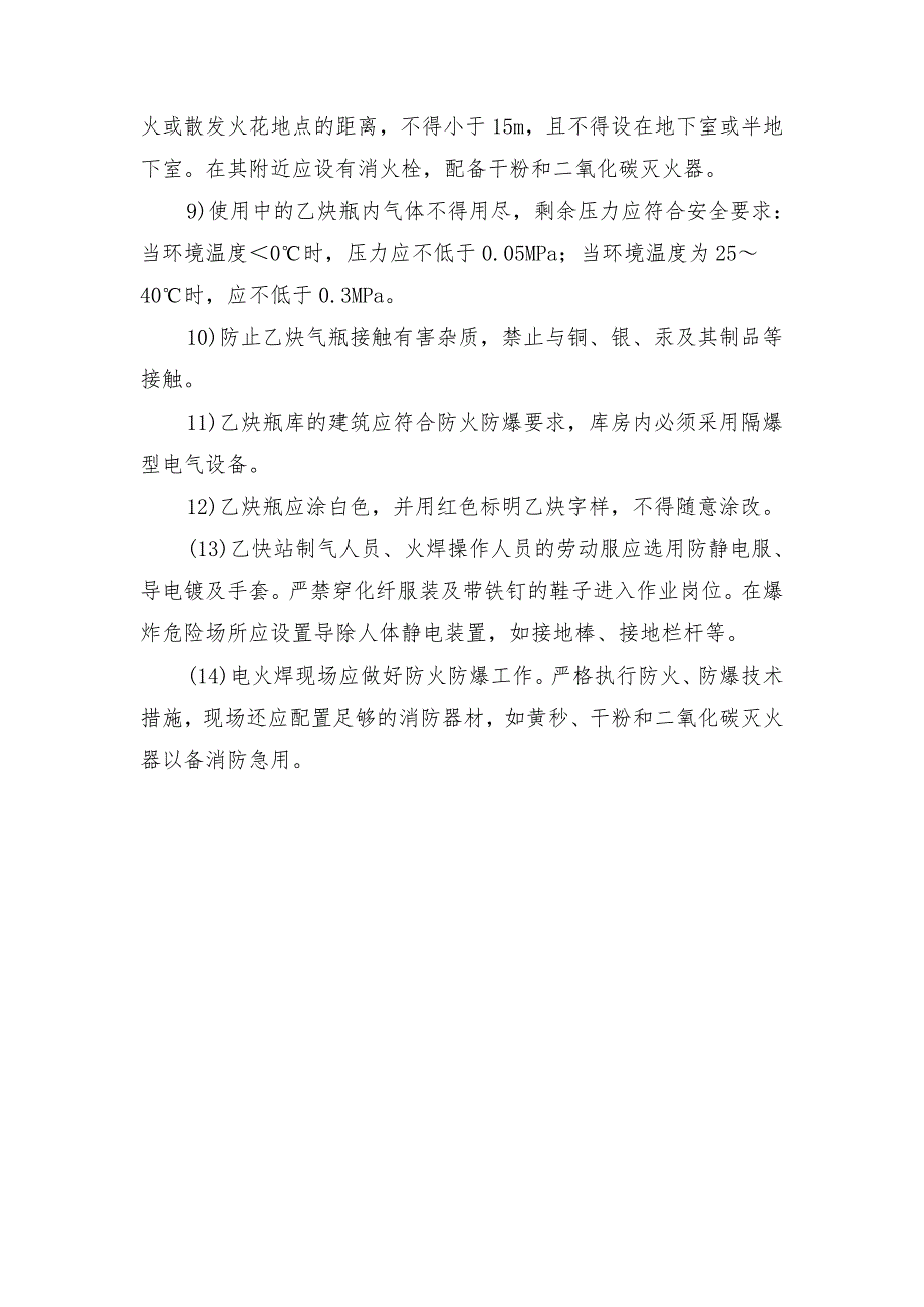 乙炔瓶使用的安全事项_第2页