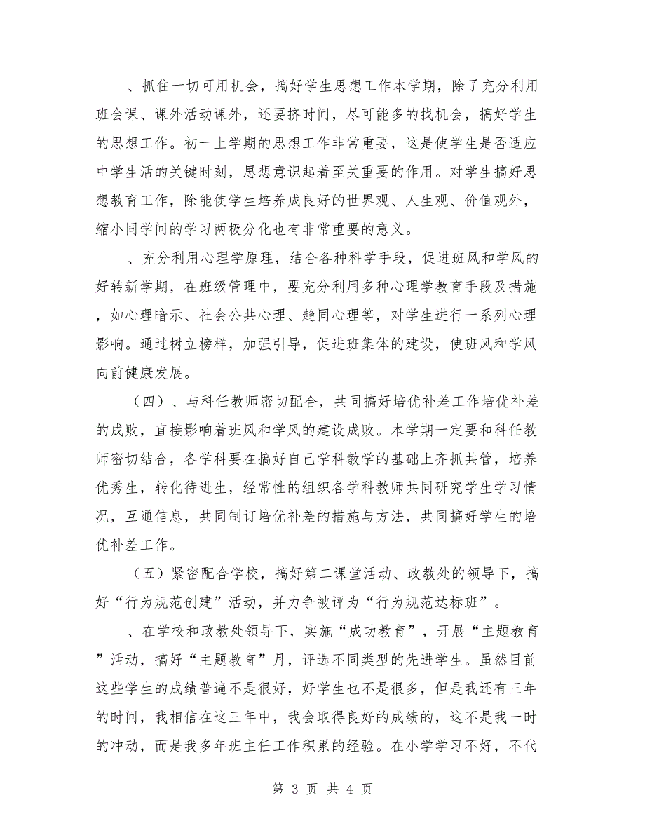 2018年秋季新学期初一班主任工作计划_第3页