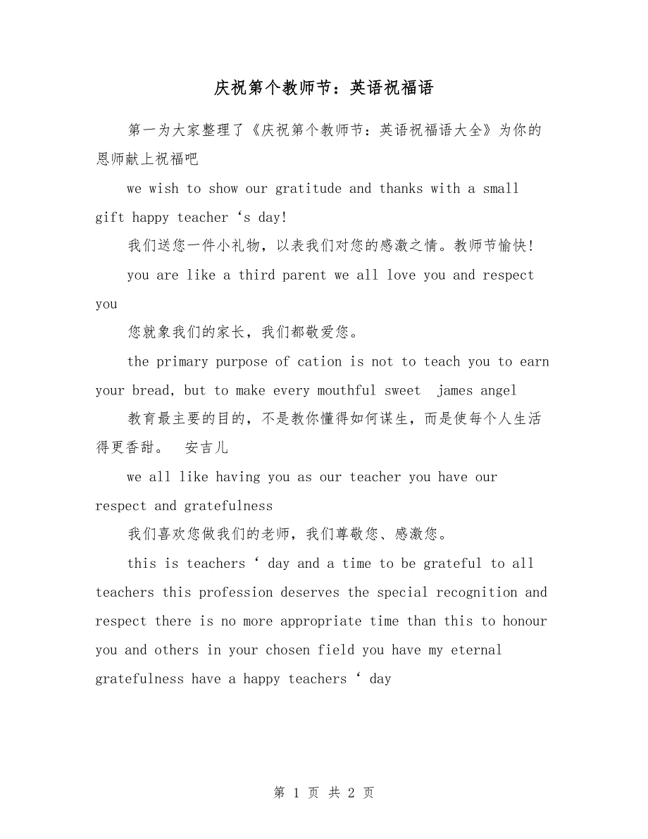 庆祝第29个教师节：英语祝福语_第1页