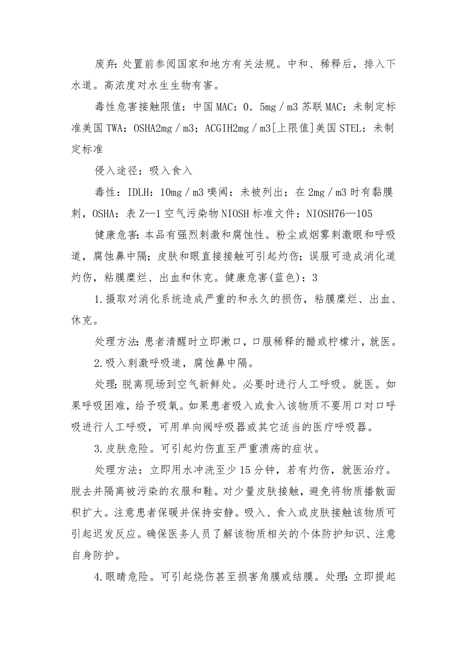 氢氧化钠使用注意事项_第2页