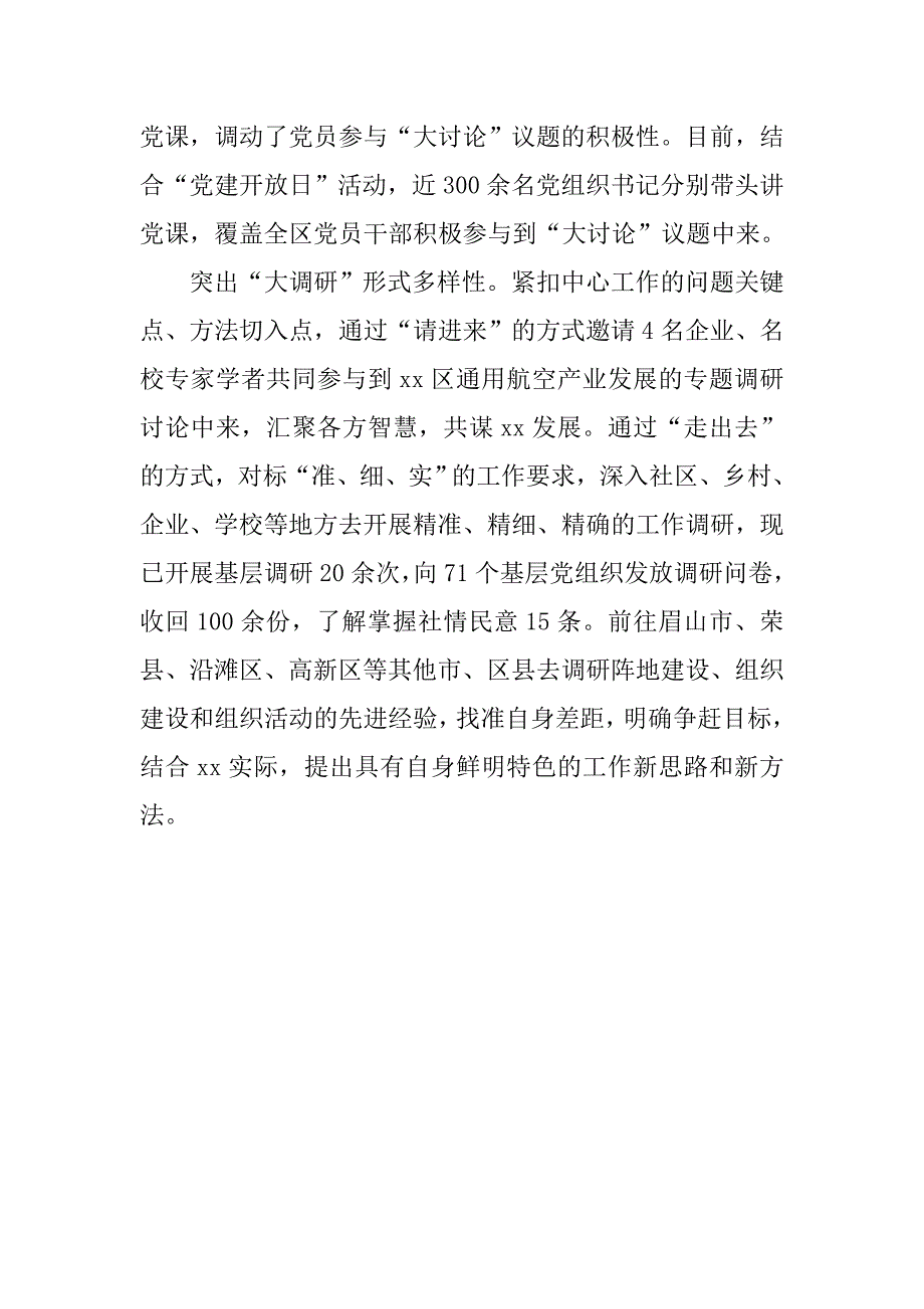 区委组织部推动“大学习、大讨论、大调研”工作情况汇报_第2页