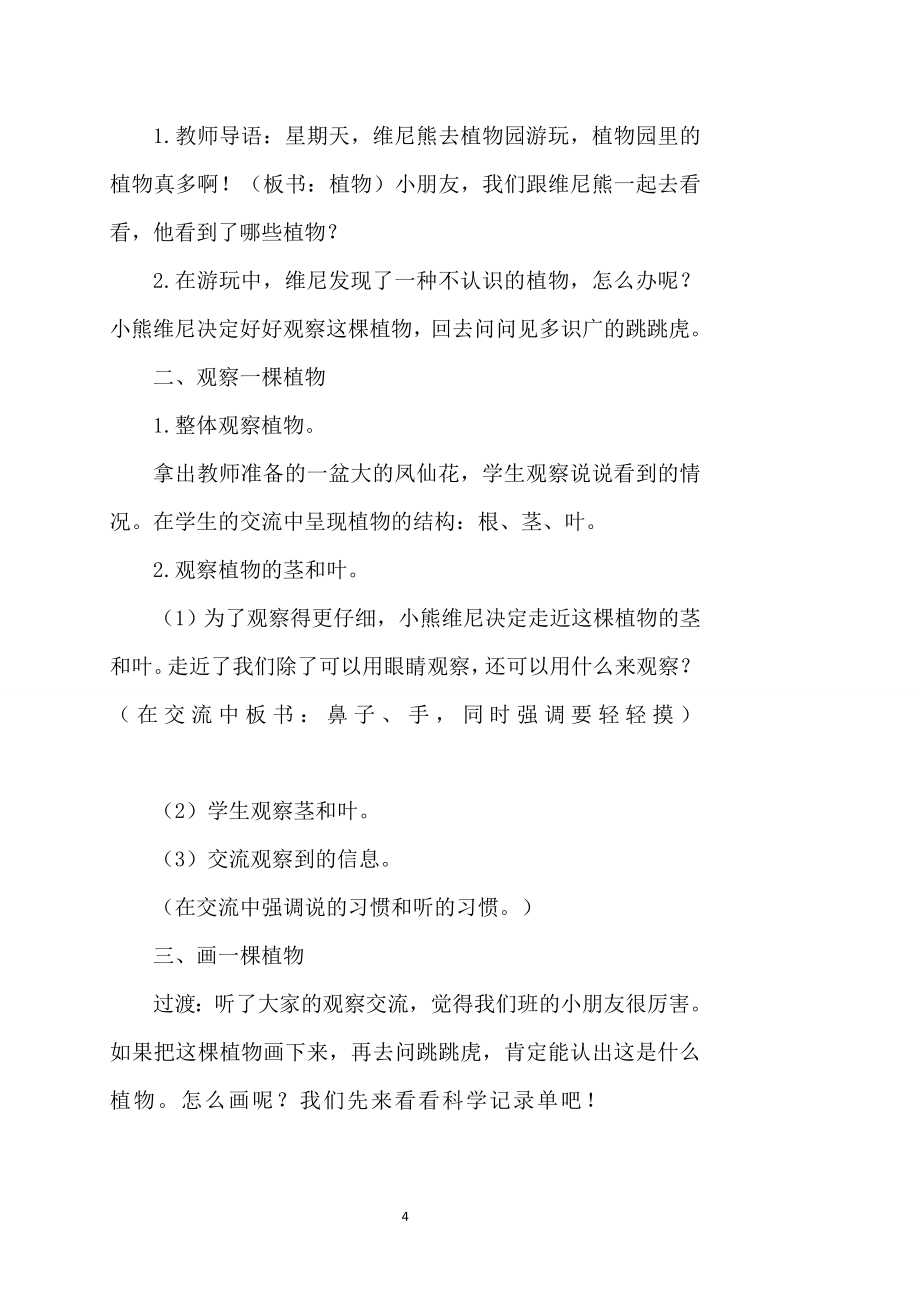 精编教科版一年级科学上册+下册教案全册精写_第4页