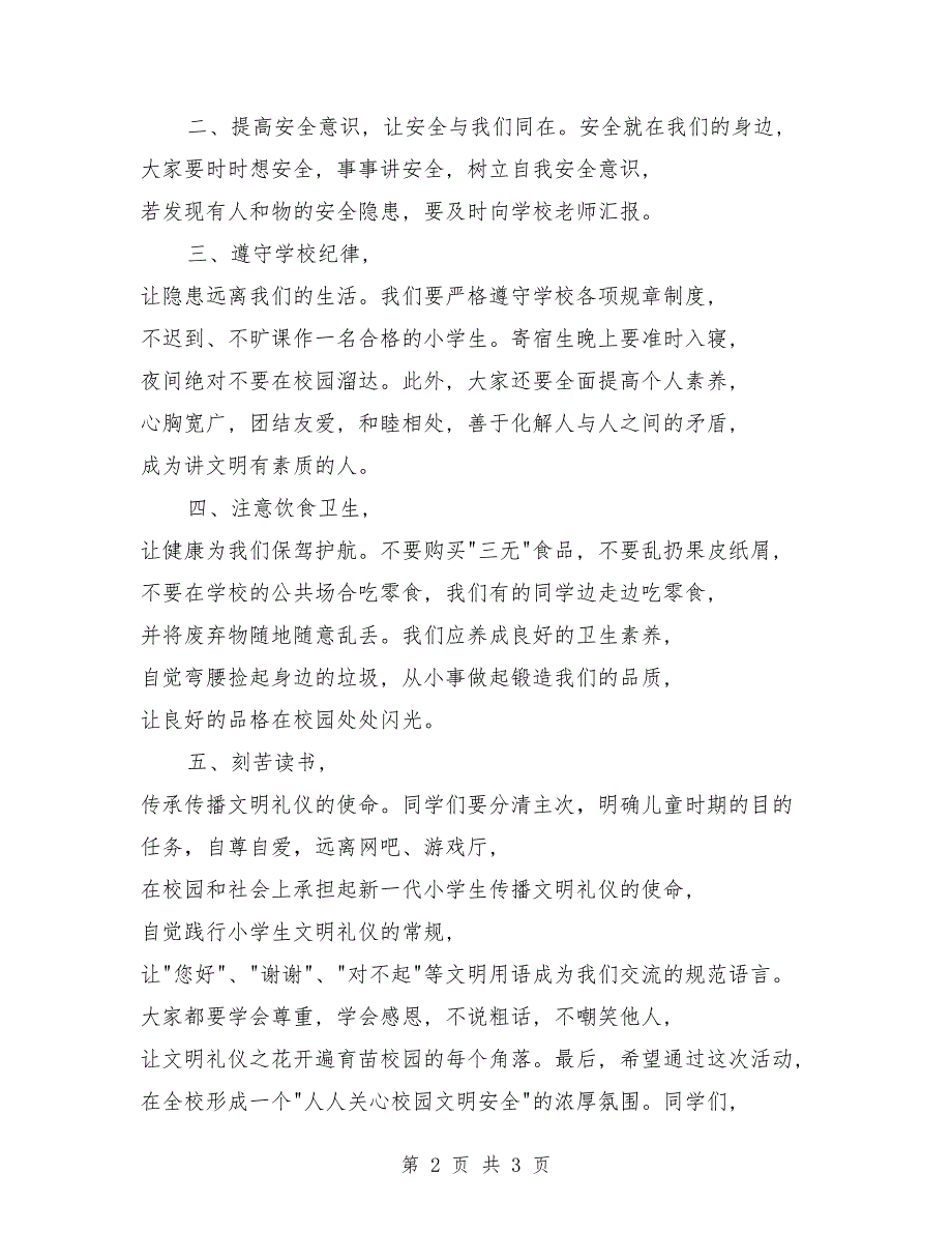 2018年开学典礼升旗讲话稿范文_第2页