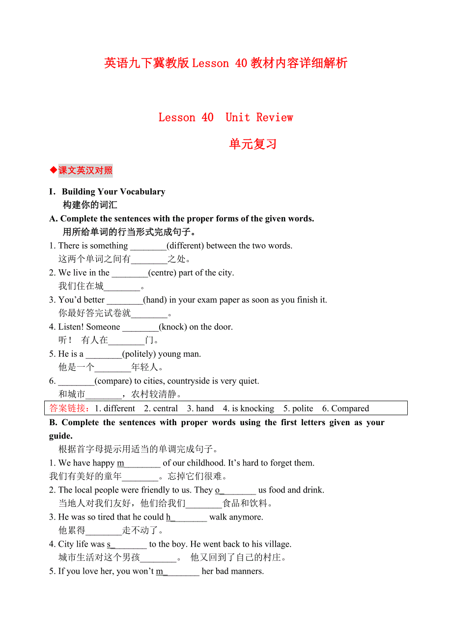 英语九下冀教版lesson 40教材内容详细解析_第1页